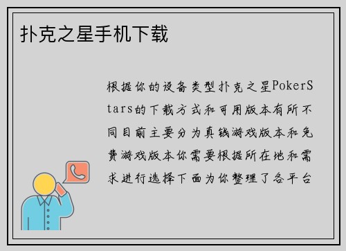 扑克之星手机下载