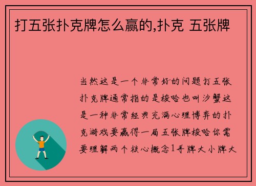 打五张扑克牌怎么赢的,扑克 五张牌