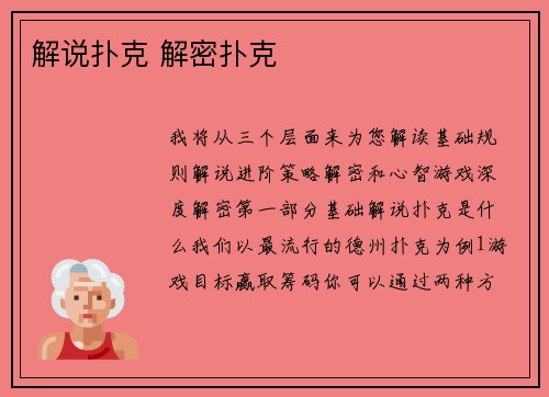 解说扑克 解密扑克