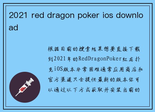 2021 red dragon poker ios download